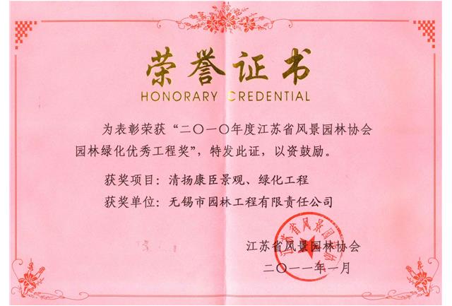 清揚康臣景觀、綠化工程